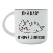 Чашка «Ігноруй депресію» (350 мл)
