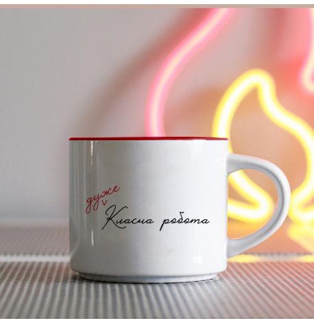 Чашка «Класна робота» (450 мл) 