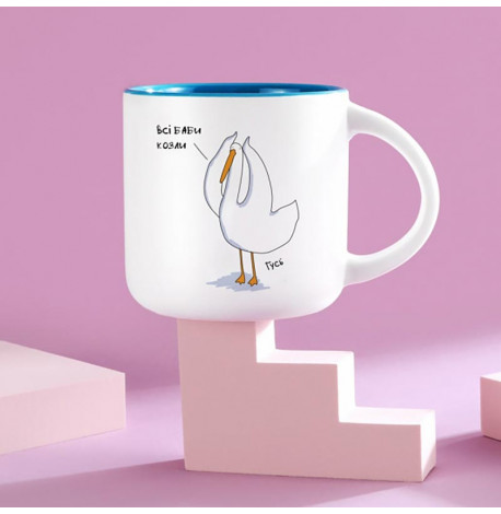 Кружка з Гусем «Всі баби козли» (350 мл) blue