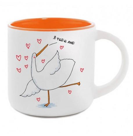 Кружка з Гусьом «Я тебе люб» (350 мл) orange