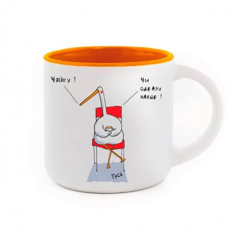 Кружка з Гусьом «Чайку?» (350 мл) orange