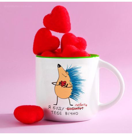 Кружка с ежиком «Бісити вічно» (350 мл) 