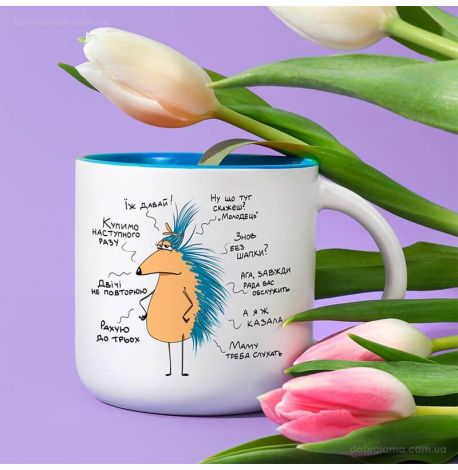 Кружка с ежиком «Мамина правда» (350 мл) 