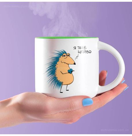 Кружка с ежиком «Я тебе цейво» (350 мл) 