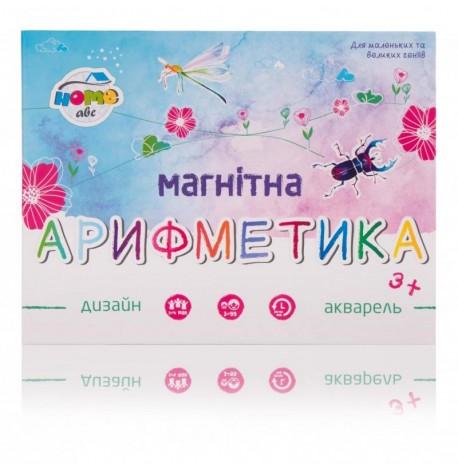 Магнітна арифметика "Акварель"