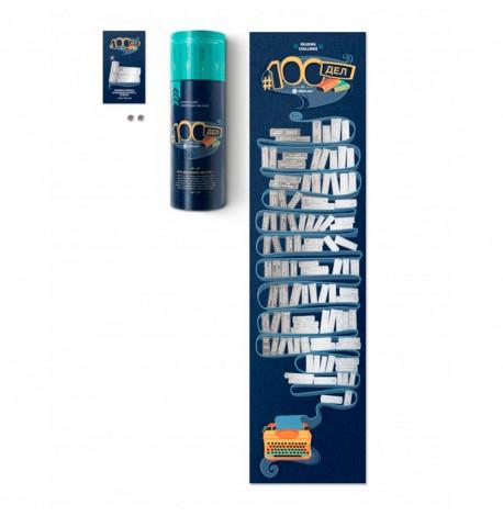 Скретч-постер #100 Справ Books edition (російська мова) в тубусі