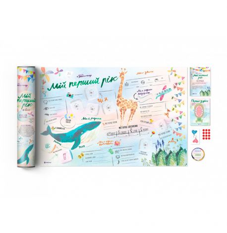 Бебипостер «Мой первый год» (украинский язык) в тубусе